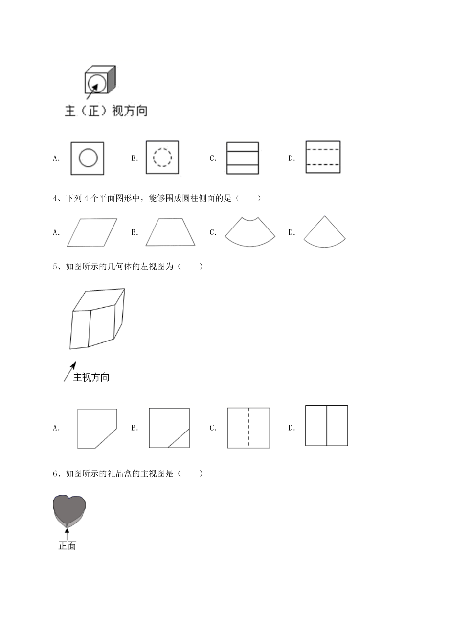 精品试卷京改版九年级数学下册第二十四章-投影、视图与展开图定向训练试题(含解析).docx_第2页