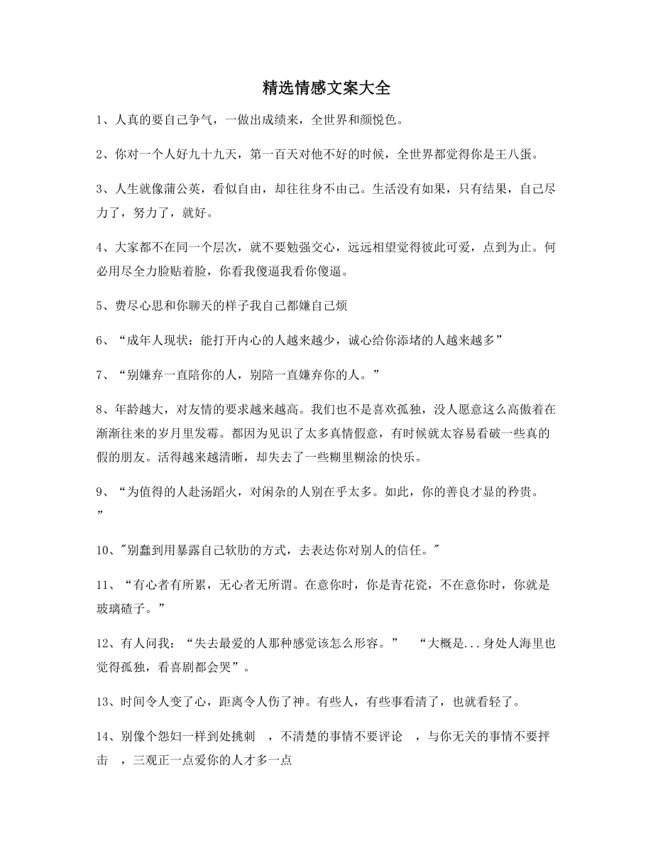 【超级实用】情感文案(多条合集)短视频文案.docx_第1页