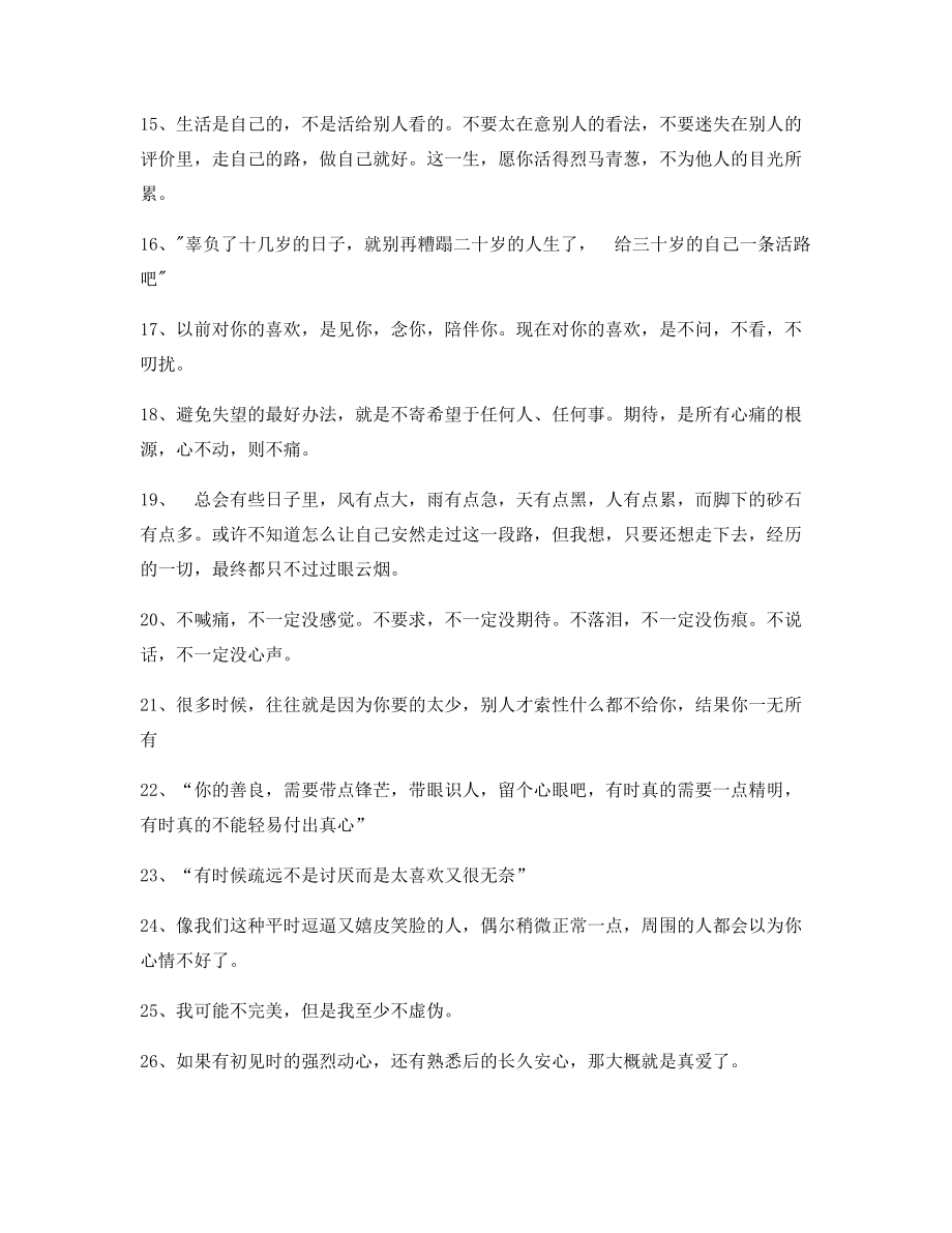 【超级实用】情感文案(多条合集)短视频文案.docx_第2页