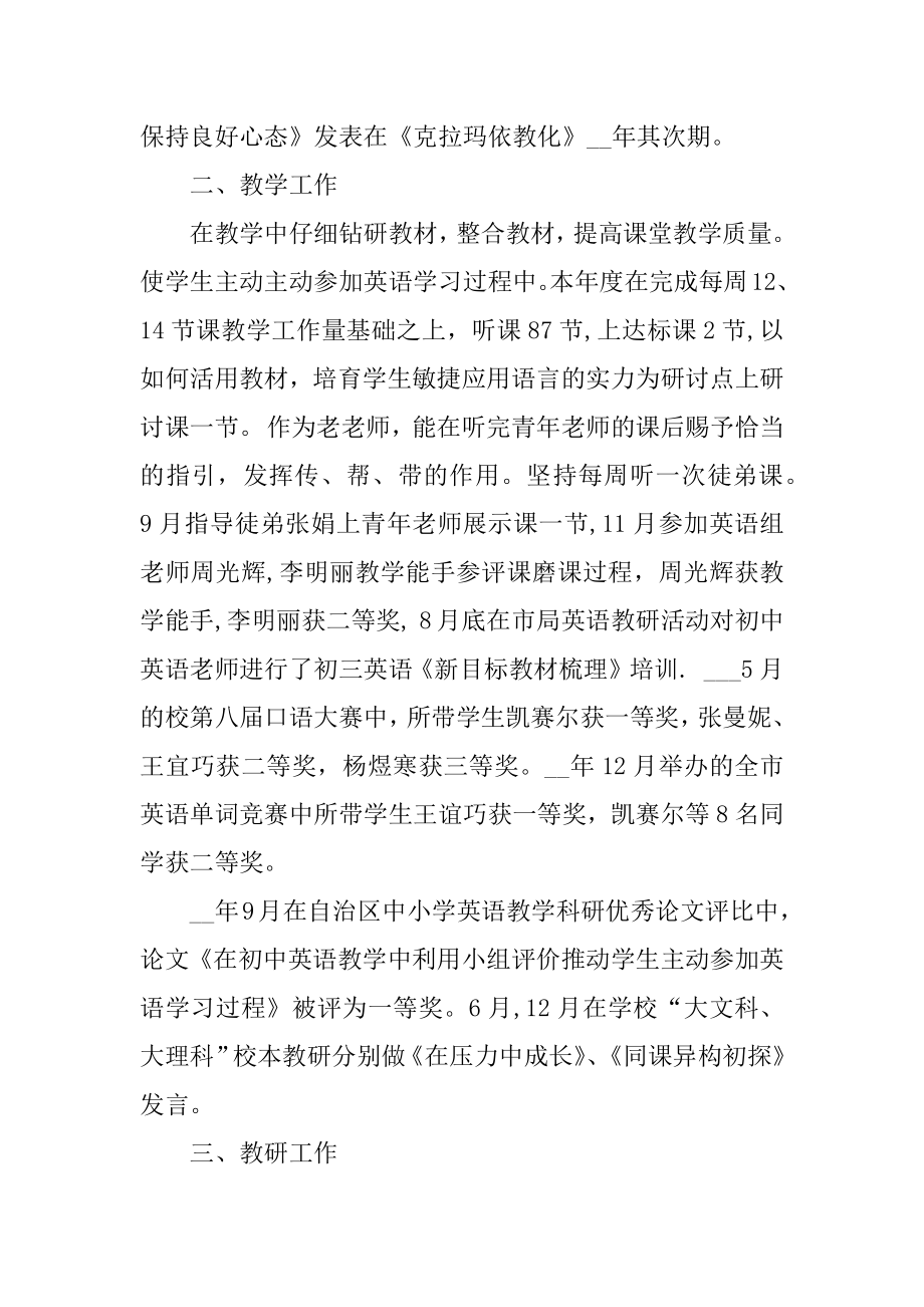 2022教师年终总结50篇精选.docx_第2页