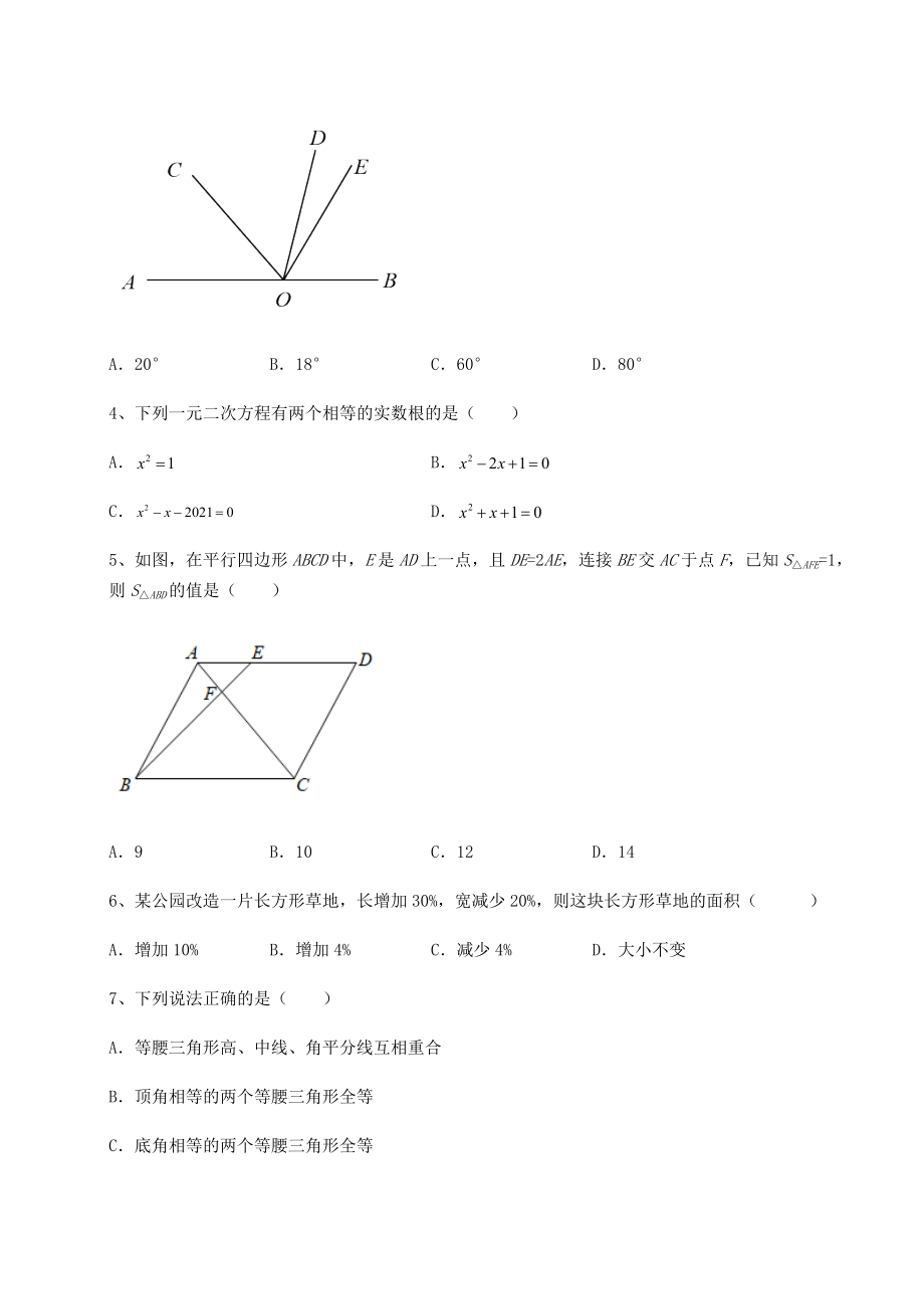 【高频真题解析】2022年北京市丰台区中考数学历年真题汇总-(A)卷(含详解).docx_第2页