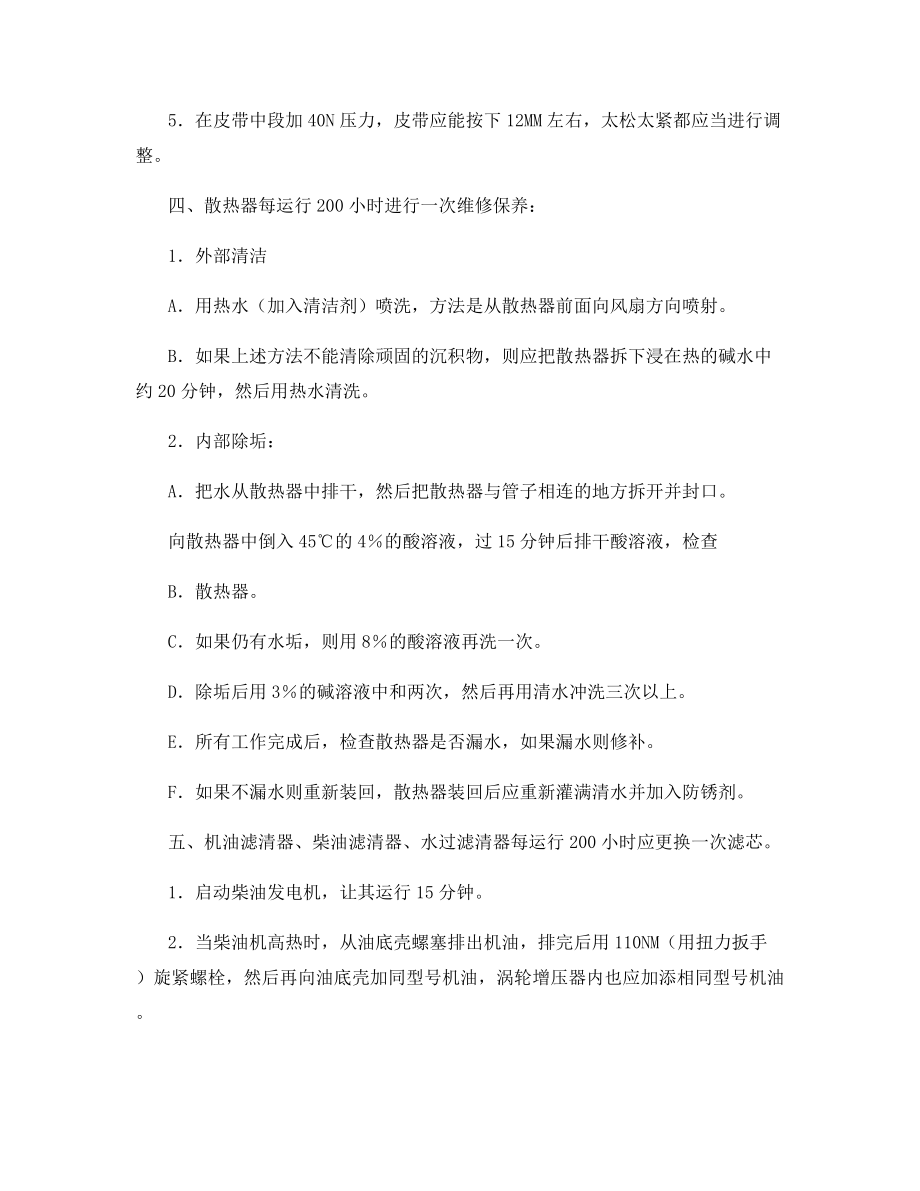 柴油发电机维修保养规程.docx_第2页