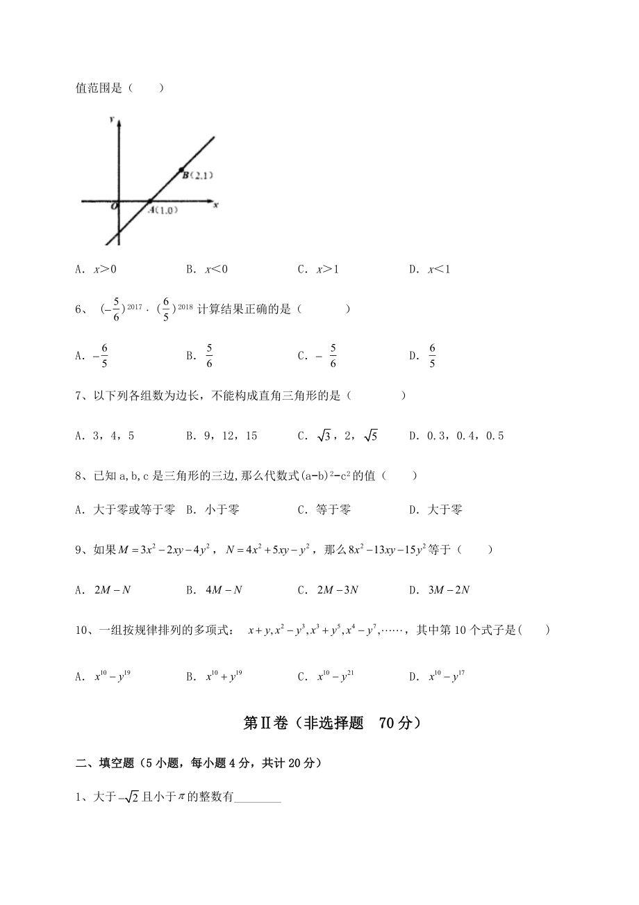 强化训练2022年杭州市萧山区中考数学模拟专项测试-B卷(含答案解析).docx_第2页