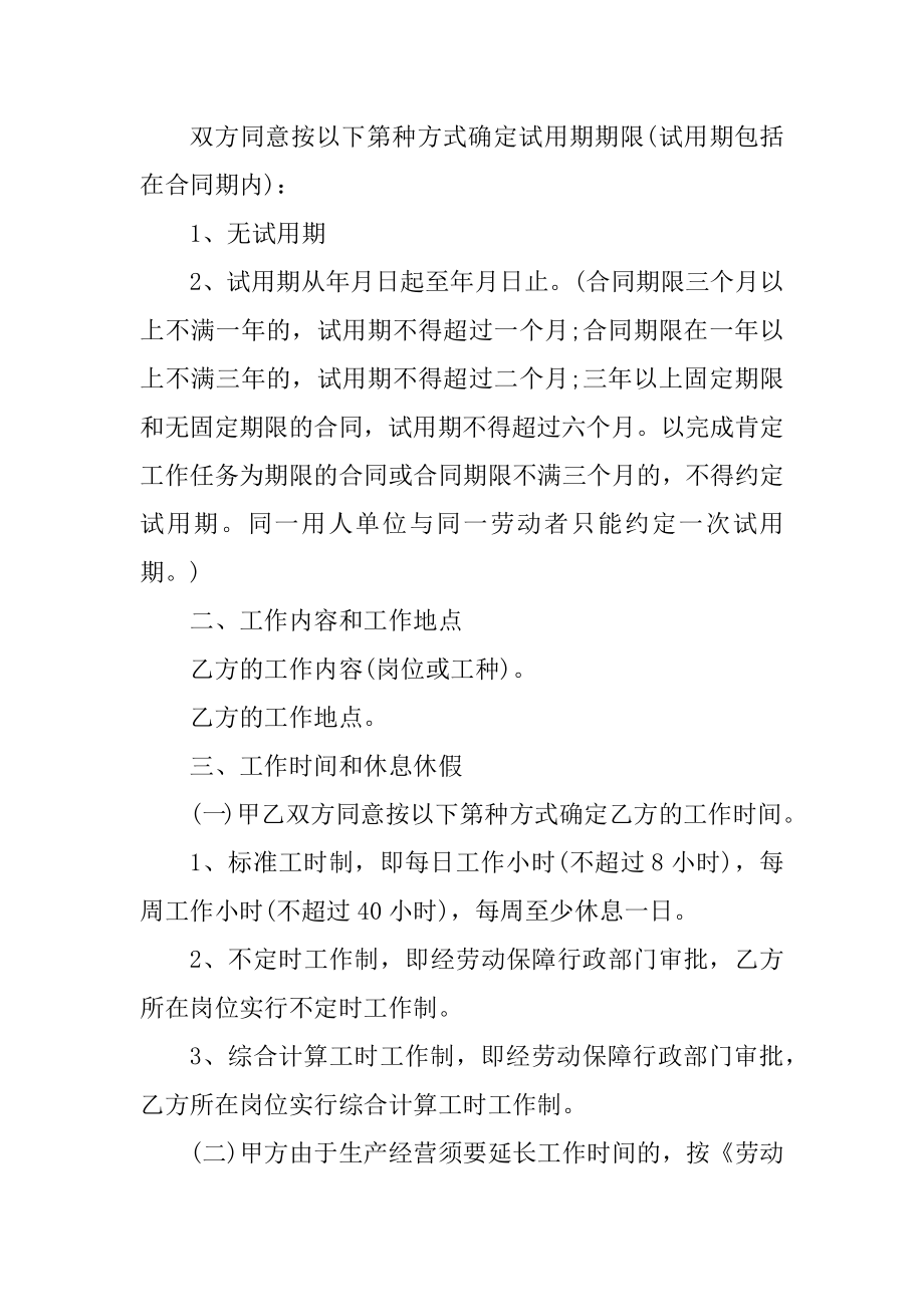 员工聘用协议书简单范本.docx_第2页