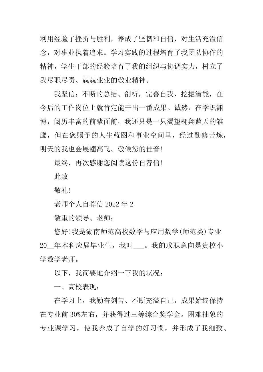 教师个人自荐信2022年范本.docx_第2页