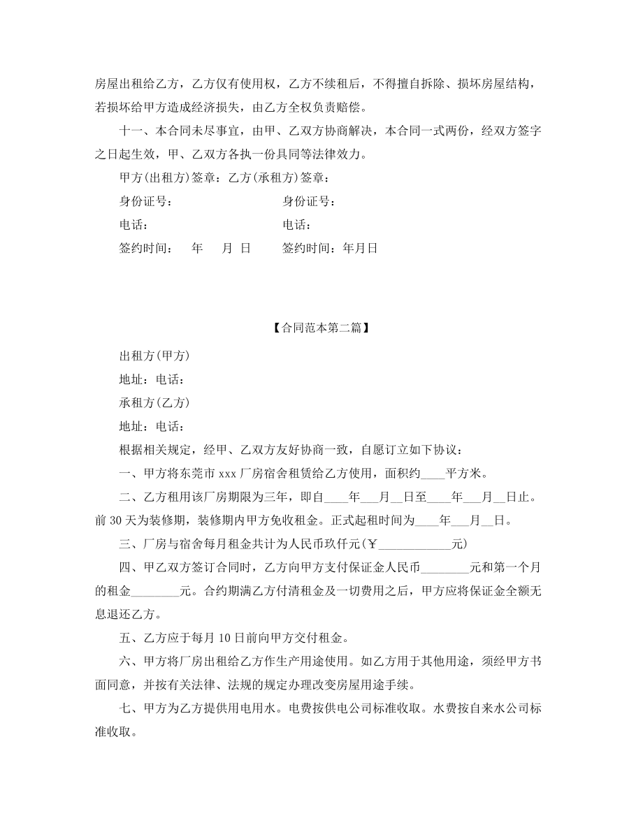 厂房租赁合同范本参考(合集).docx_第2页