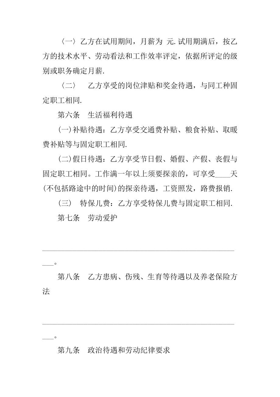 企业劳动合同简单版范本例文.docx_第2页