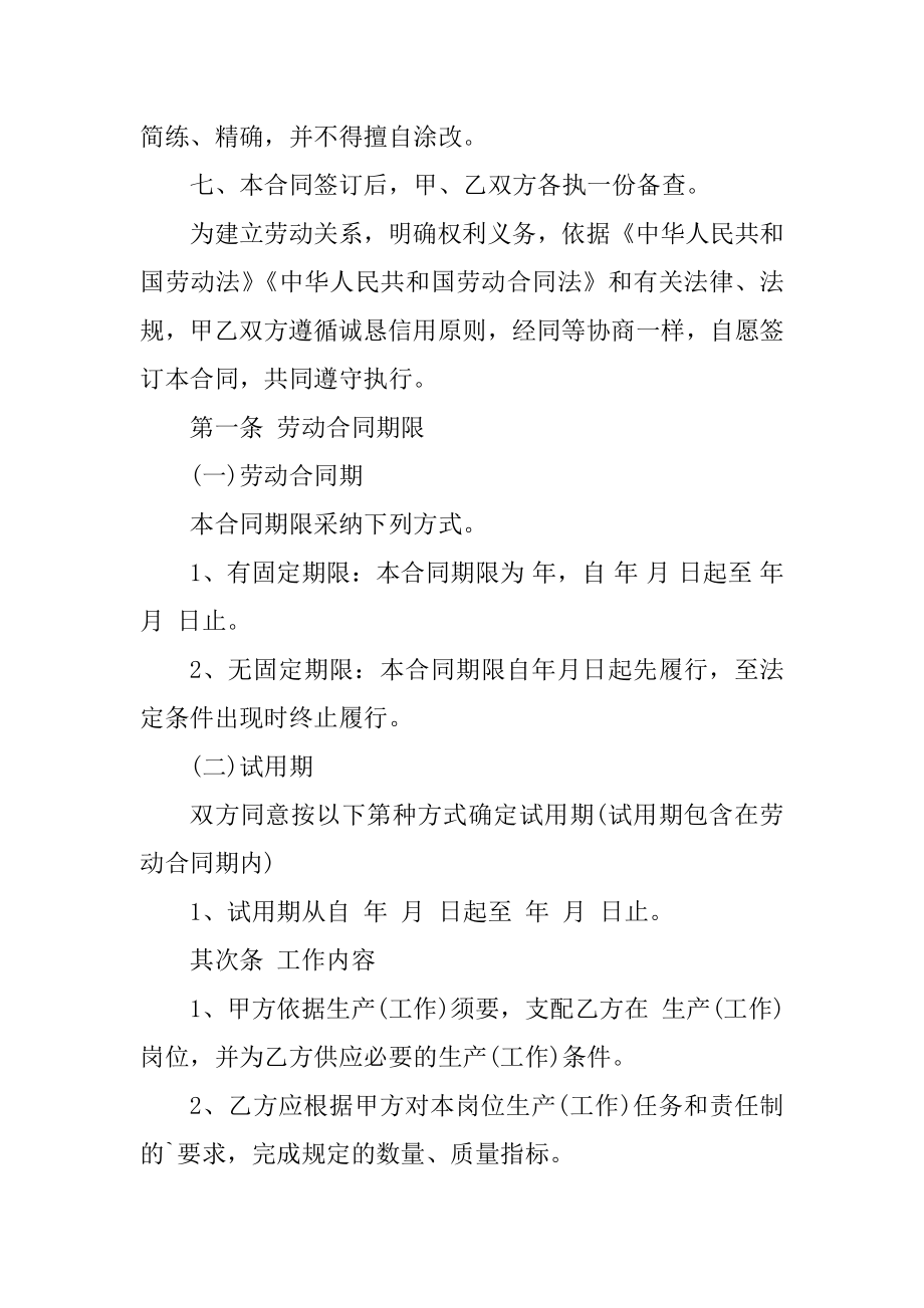 职工劳动合同简易模板范文.docx_第2页