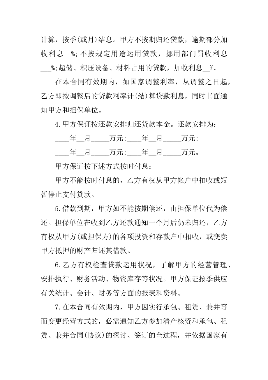 个人贷款合同协议格式精选.docx_第2页