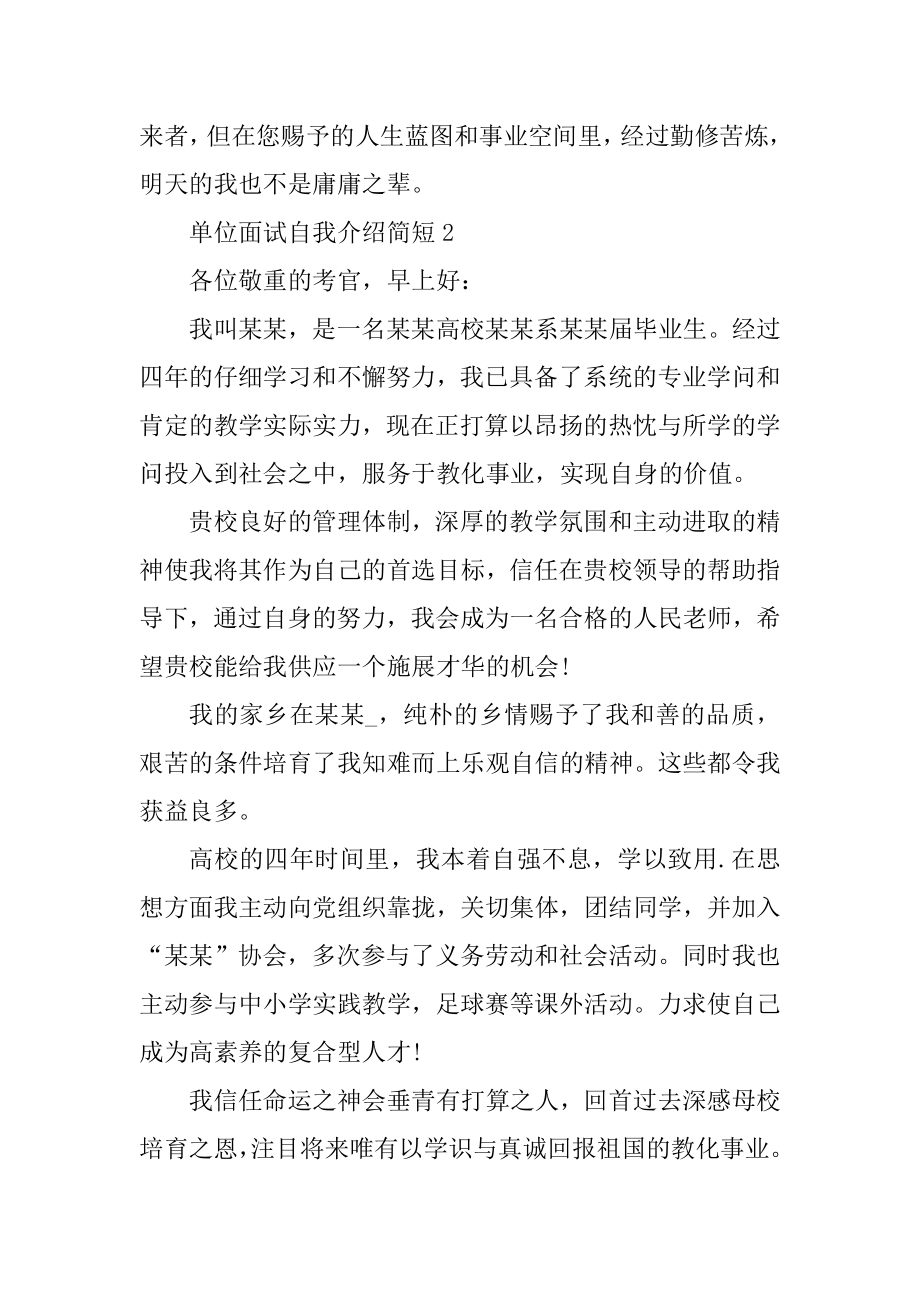 单位面试自我介绍简短范文精编.docx_第2页