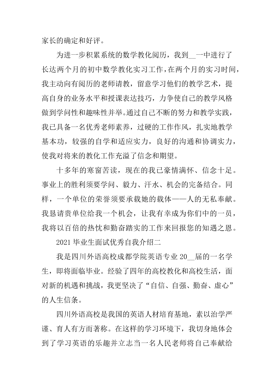 2021毕业生面试优秀自我介绍精品.docx_第2页