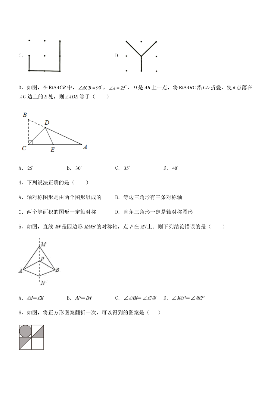 2022年最新强化训练北师大版七年级数学下册第五章生活中的轴对称综合测试试卷(精选).docx_第2页