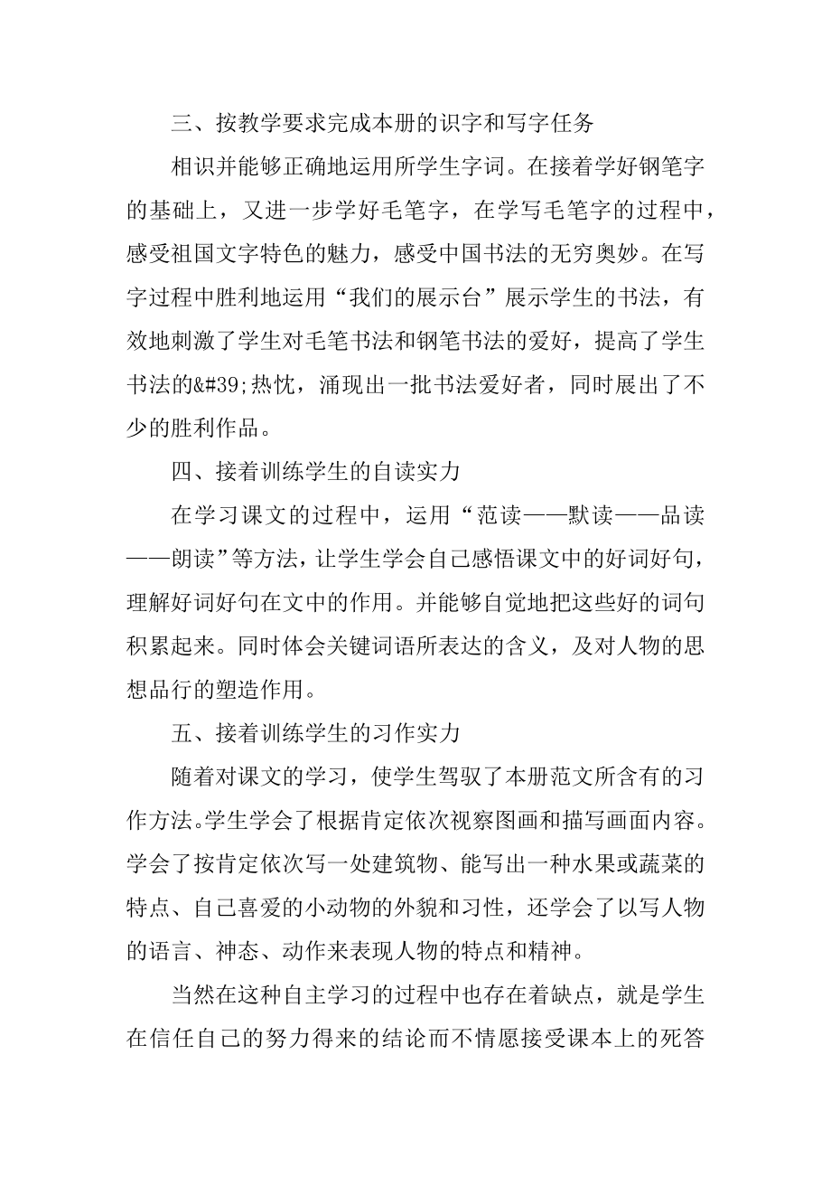 2022三年级教师个人工作计划范本.docx_第2页