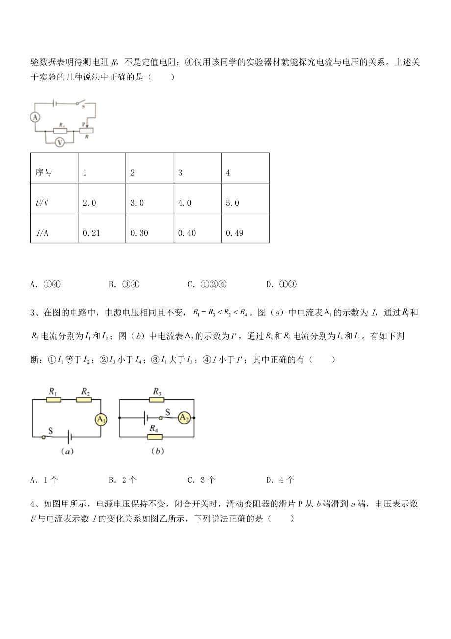 精品解析人教版九年级物理第十七章欧姆定律专项测试试卷(含答案解析).docx_第2页