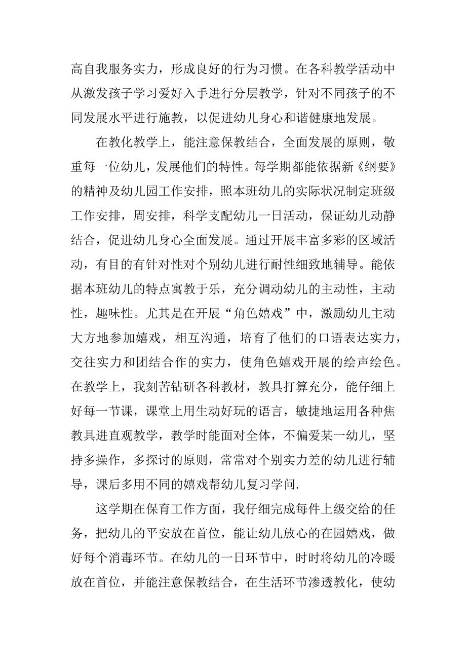 小班幼儿园老师年度总结范本.docx_第2页