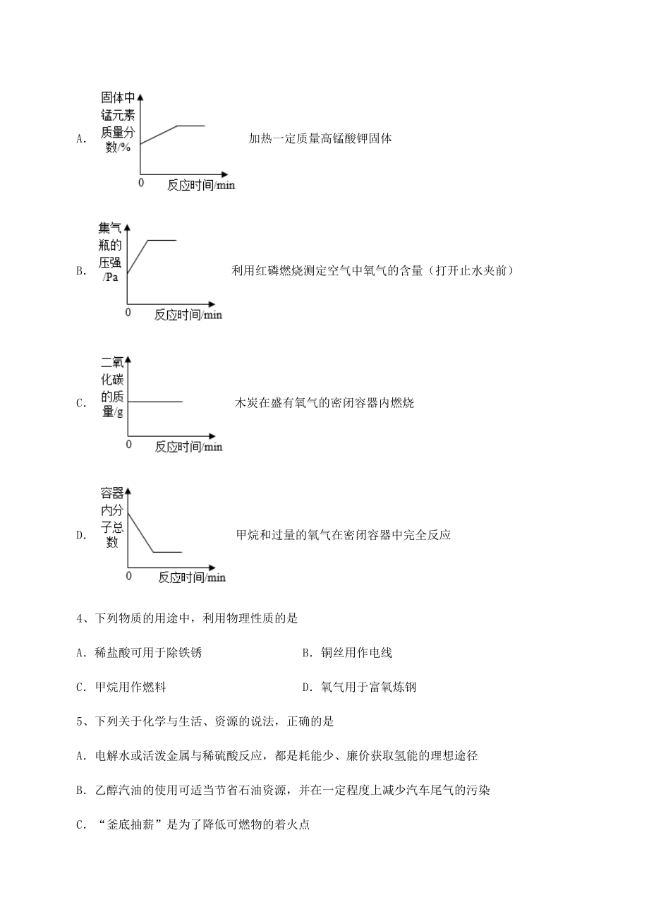 2022年必考点解析沪教版(全国)九年级化学下册第9章化学与社会发展定向测试试题(含解析).docx_第2页