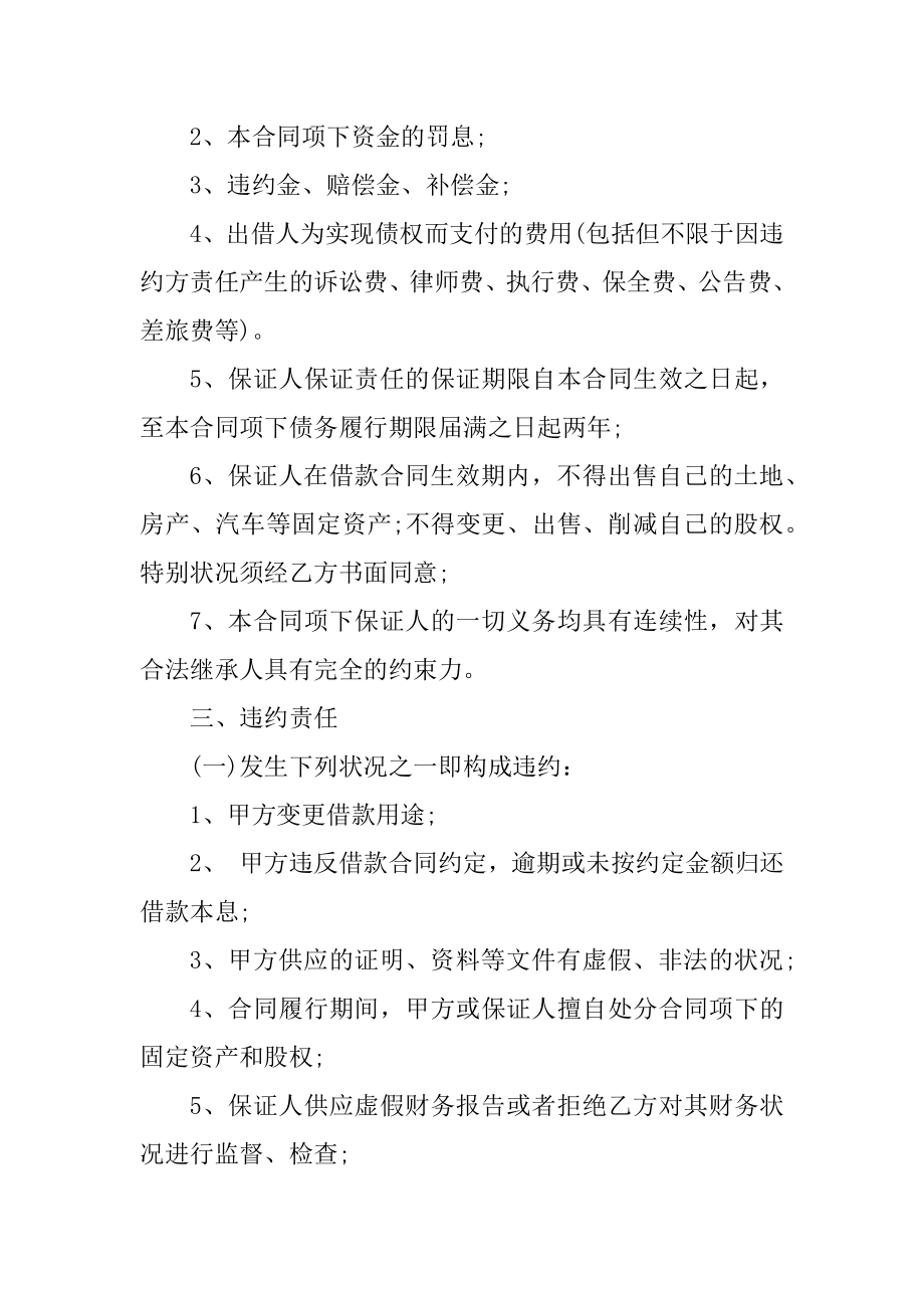 民间借款合同范本3篇最新汇编.docx_第2页