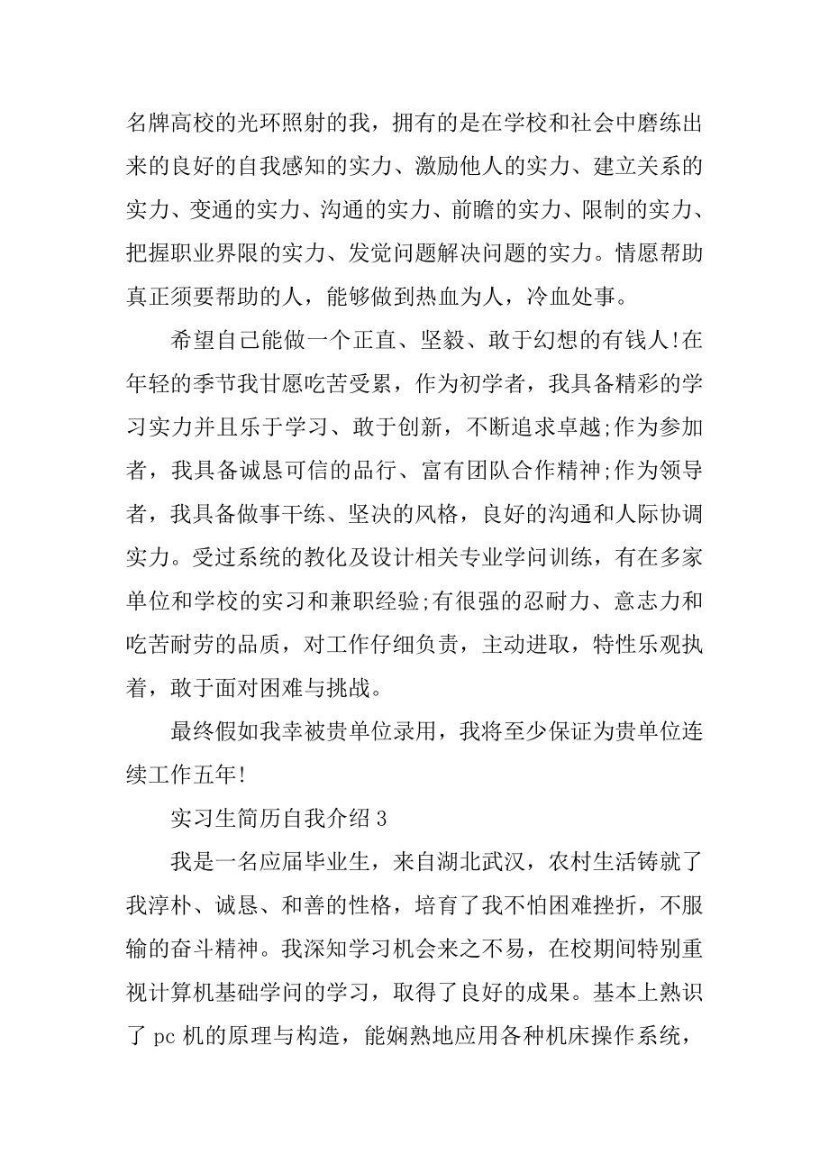 实习生简历自我介绍例文.docx_第2页