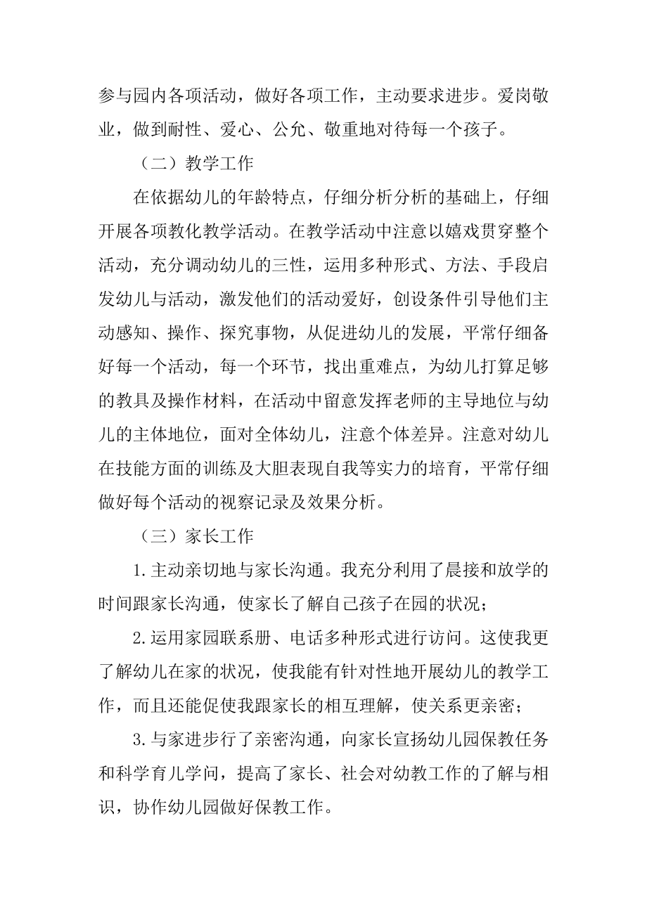 幼儿小班教师个人工作总结最新.docx_第2页