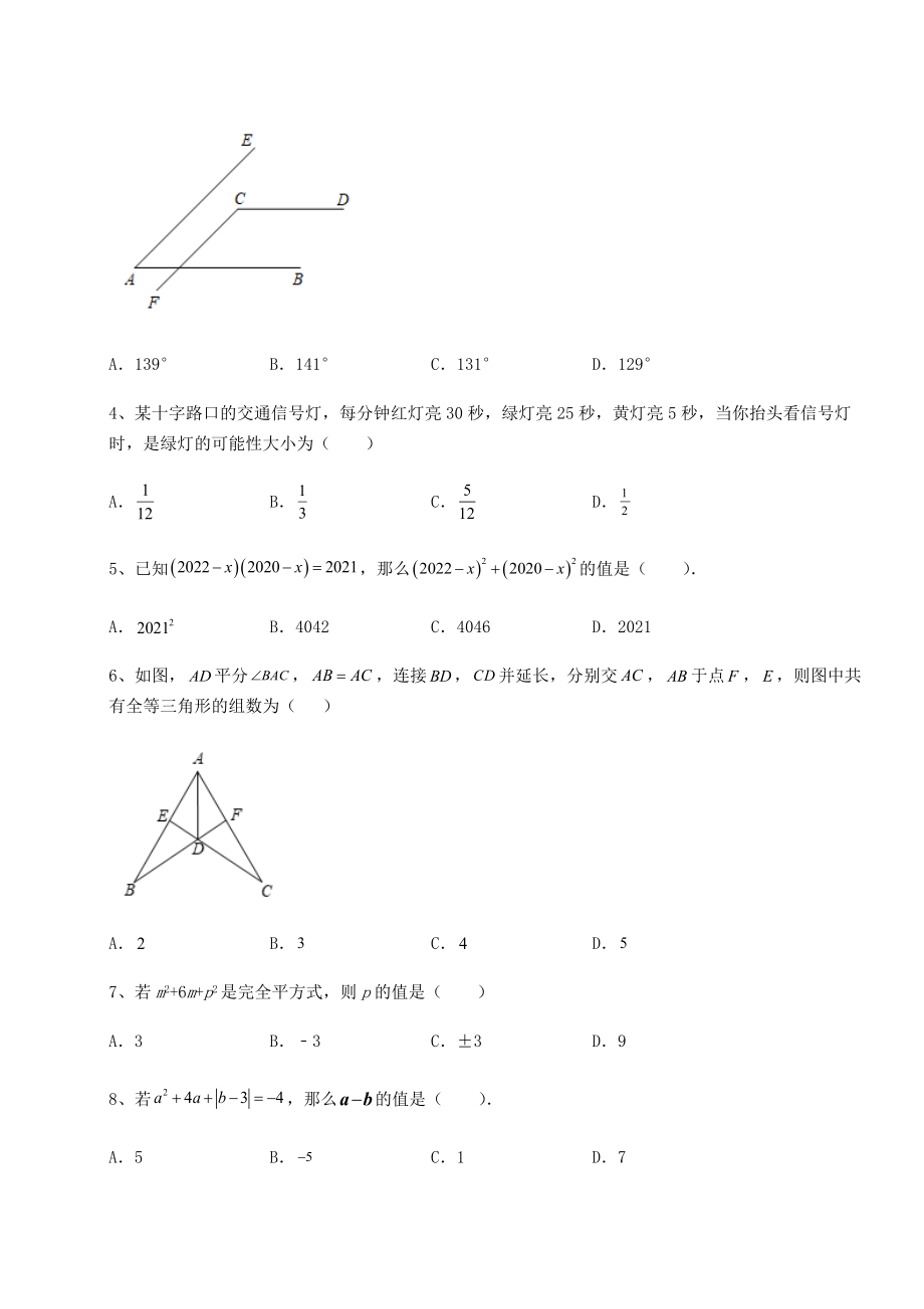 2022年最新北师大版七年级数学下册期末专项攻克-B卷(含答案及解析).docx_第2页