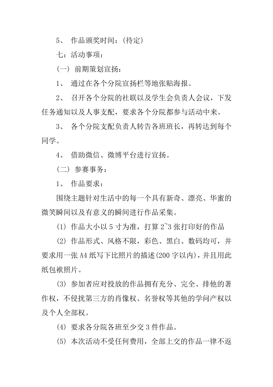 学校摄影比赛方案5篇汇编.docx_第2页