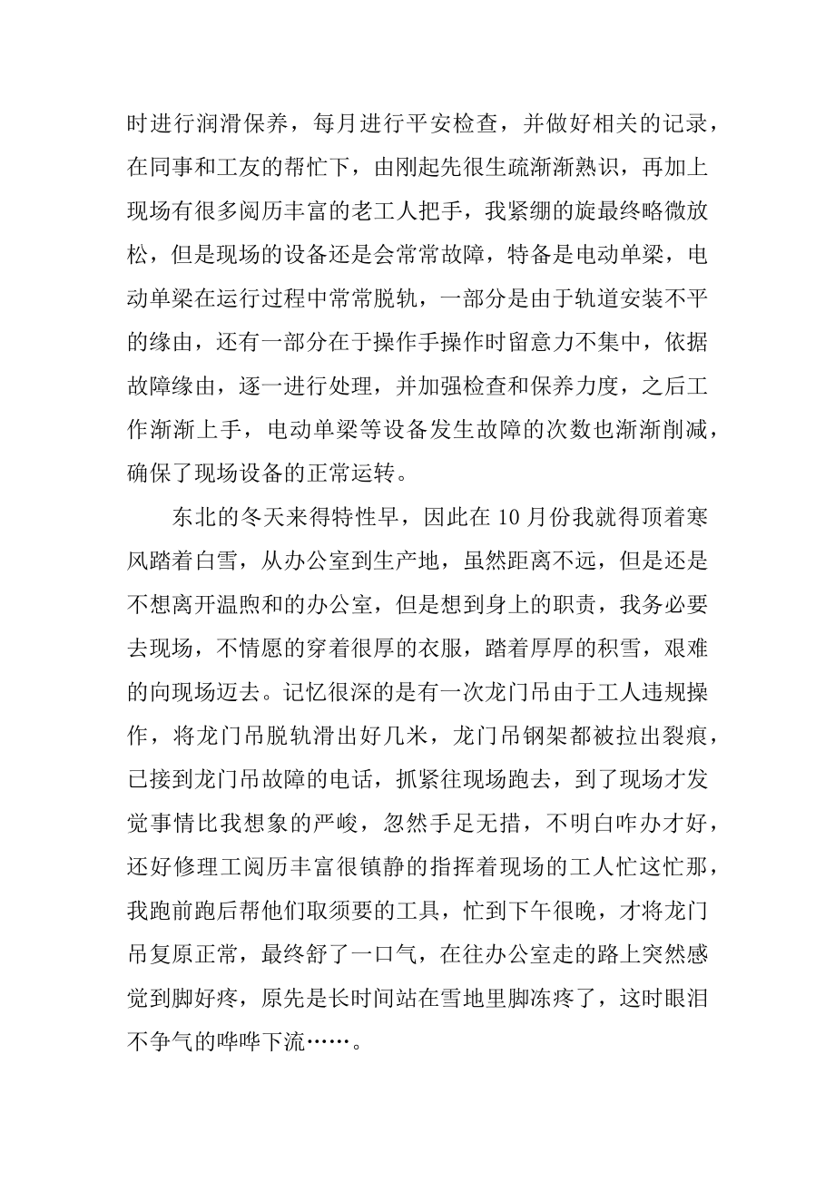 技术员工作计划范文汇编.docx_第2页