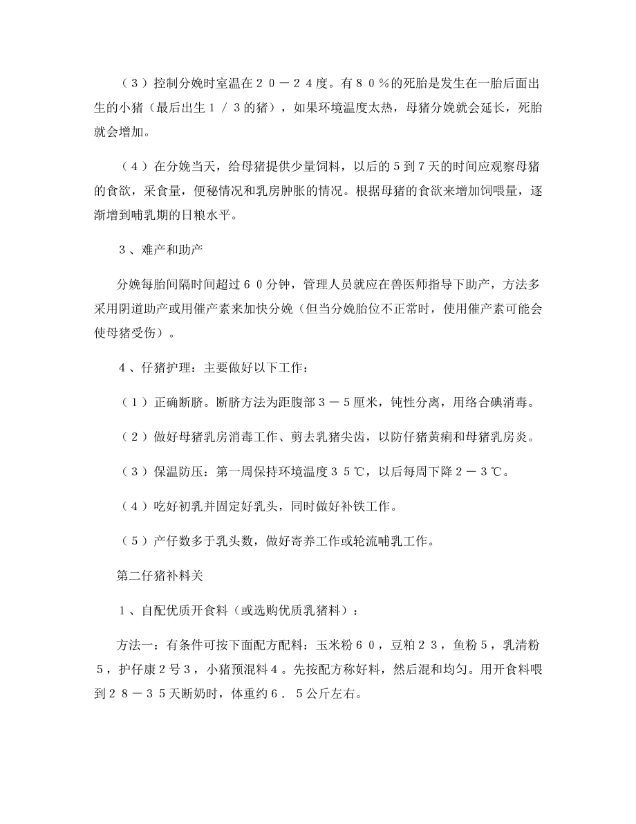 什么叫仔猪三关？.docx_第2页