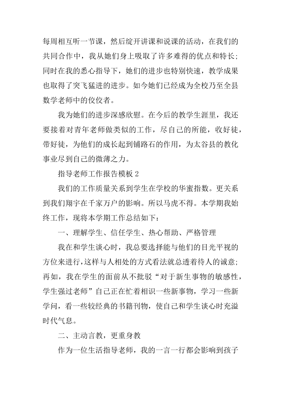 指导教师工作报告模板最新.docx_第2页