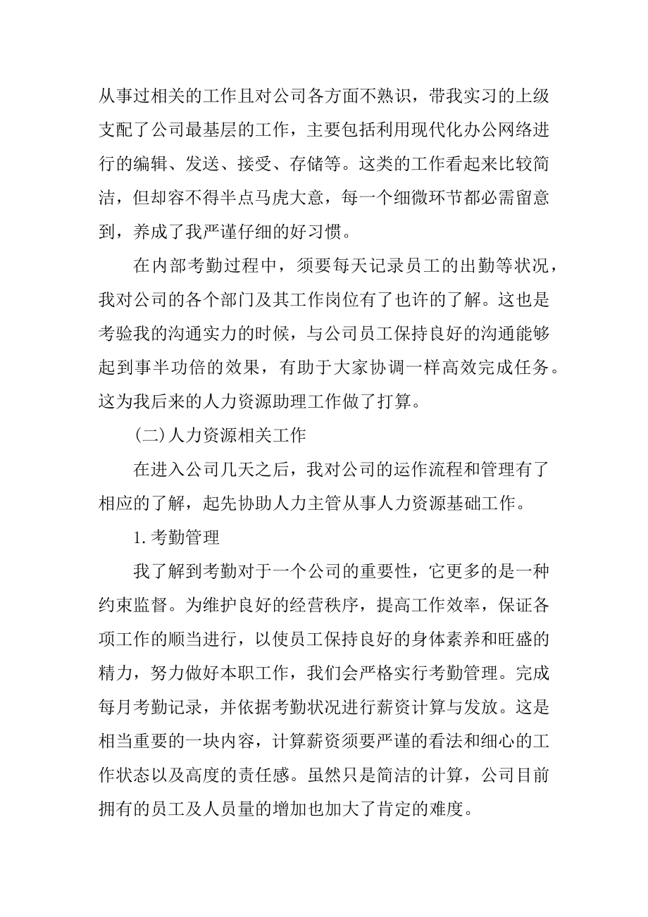 人力资源大学生顶岗实习报告模板5篇精编.docx_第2页