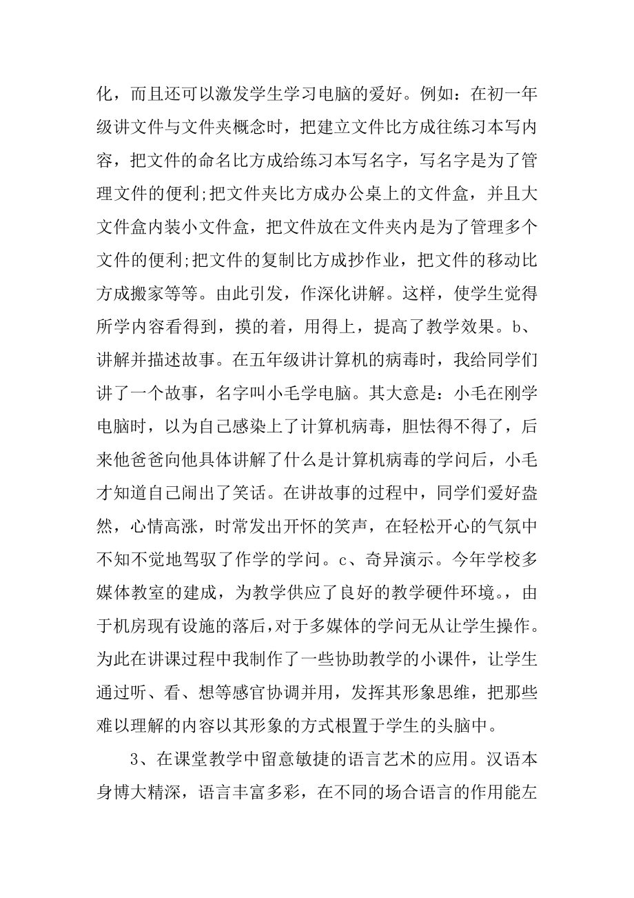 六年级信息技术教师总结优质.docx_第2页