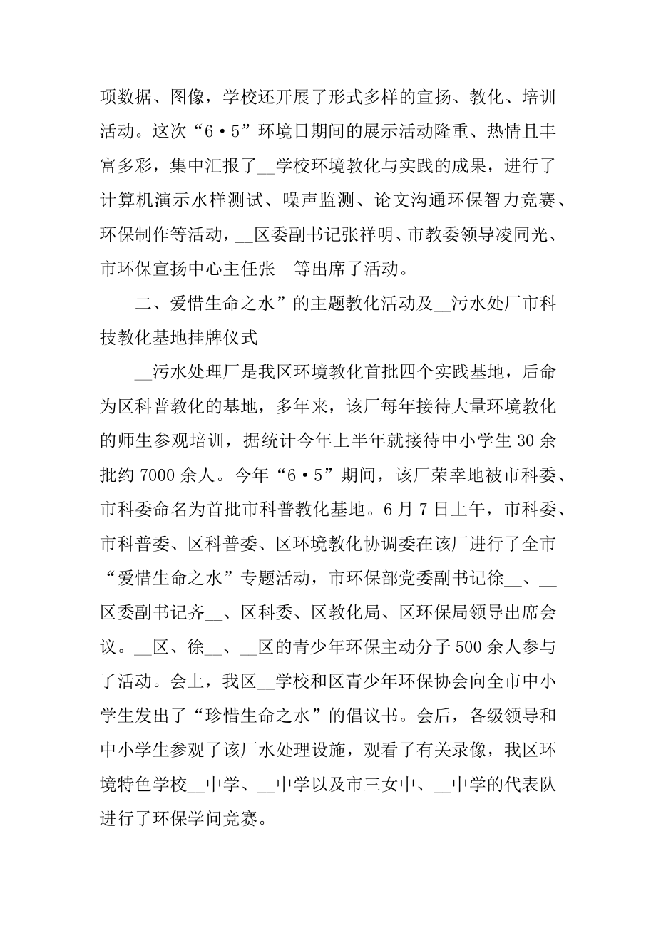 世界环境日宣传活动总结模板汇编.docx_第2页