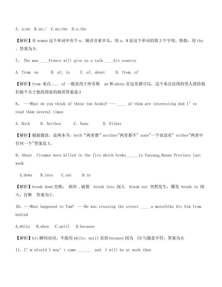 最火中考英语易错题重点习题精选含答案解析.docx_第2页