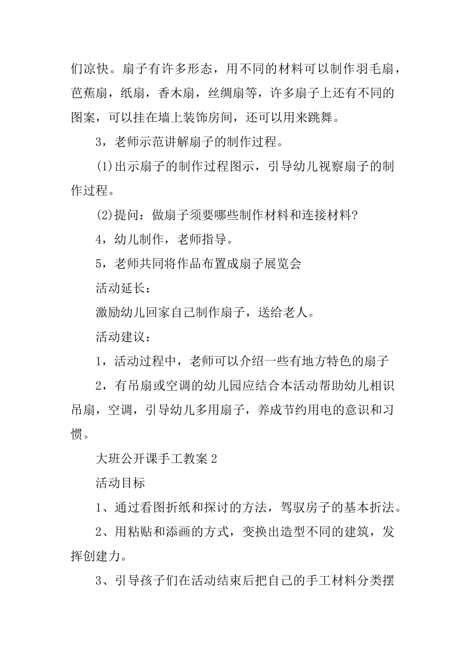 大班公开课手工教案精编.docx_第2页