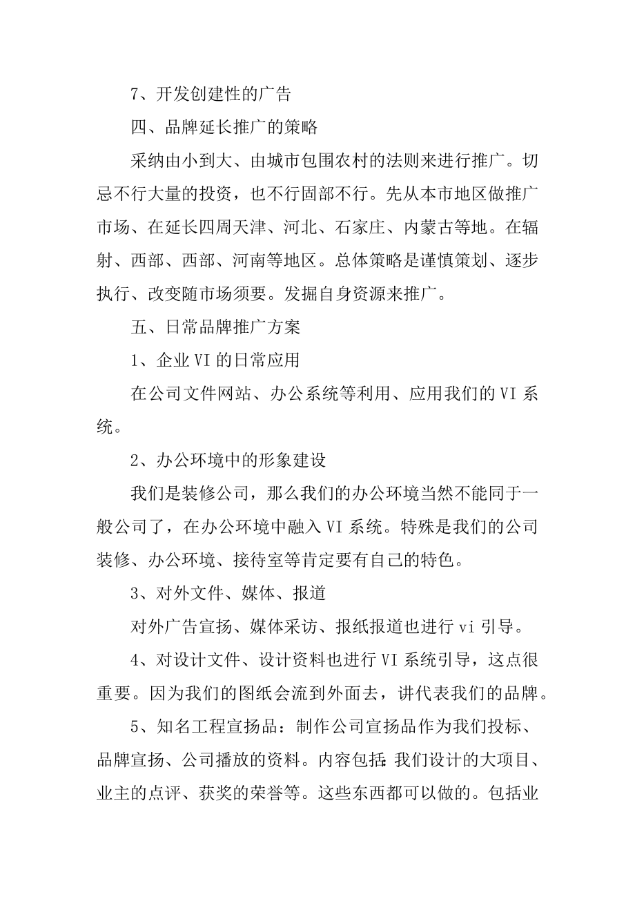 2021营销策划书范文优质.docx_第2页