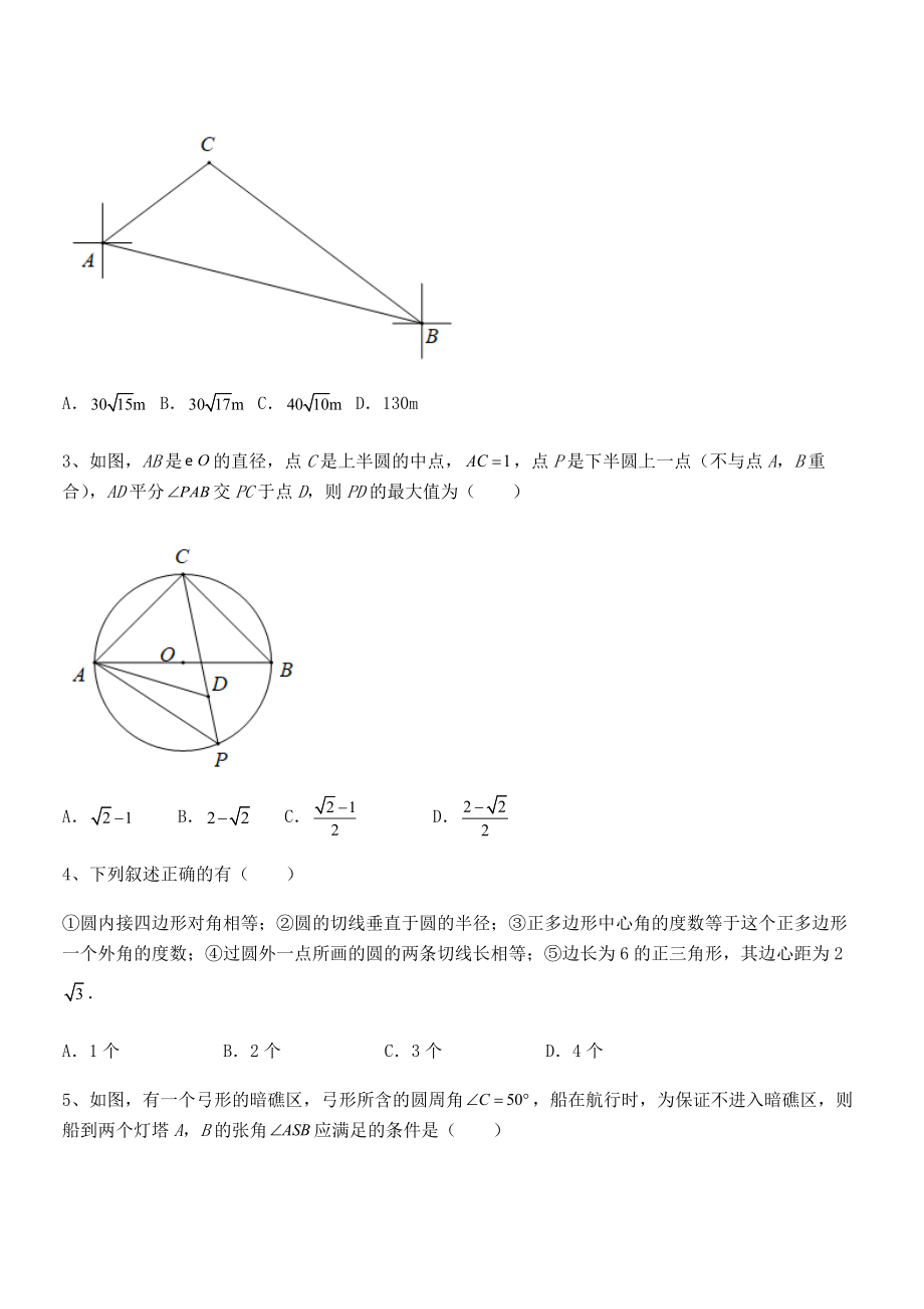 最新人教版九年级数学下册第二十八章-锐角三角函数章节训练试卷(含答案详解).docx_第2页