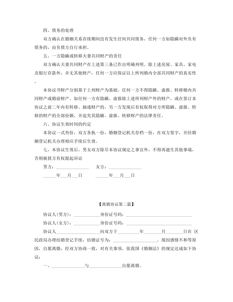 夫妻自愿离婚协议(五篇合集).docx_第2页