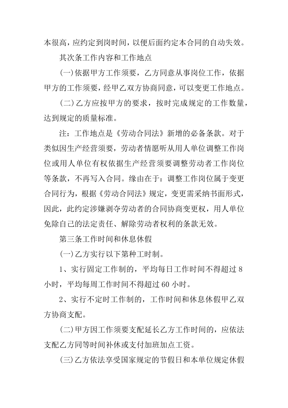 公司员工劳动合同标准范本精选.docx_第2页