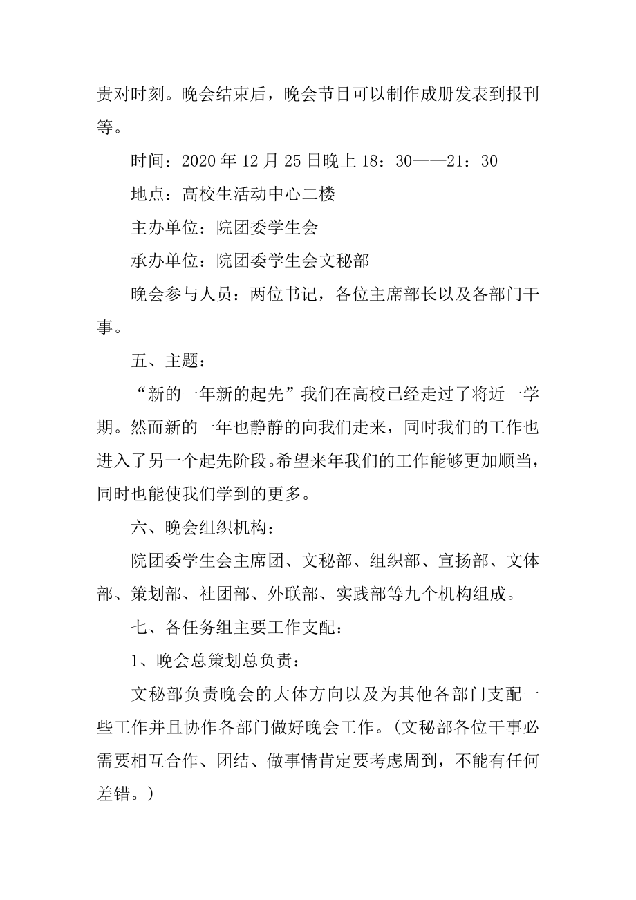 2022圣诞节活动方案大全最新.docx_第2页