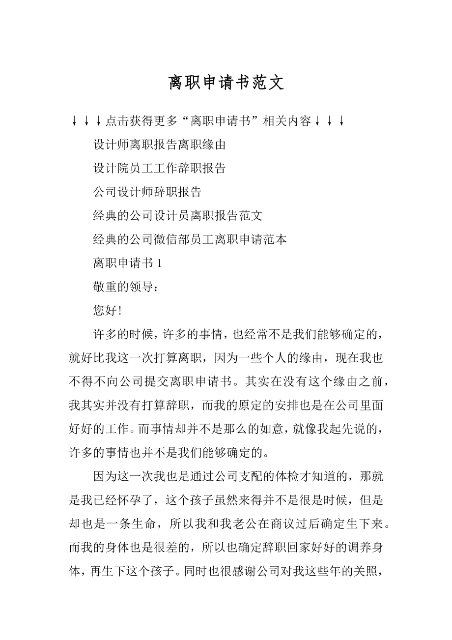 离职申请书范文优质.docx_第1页