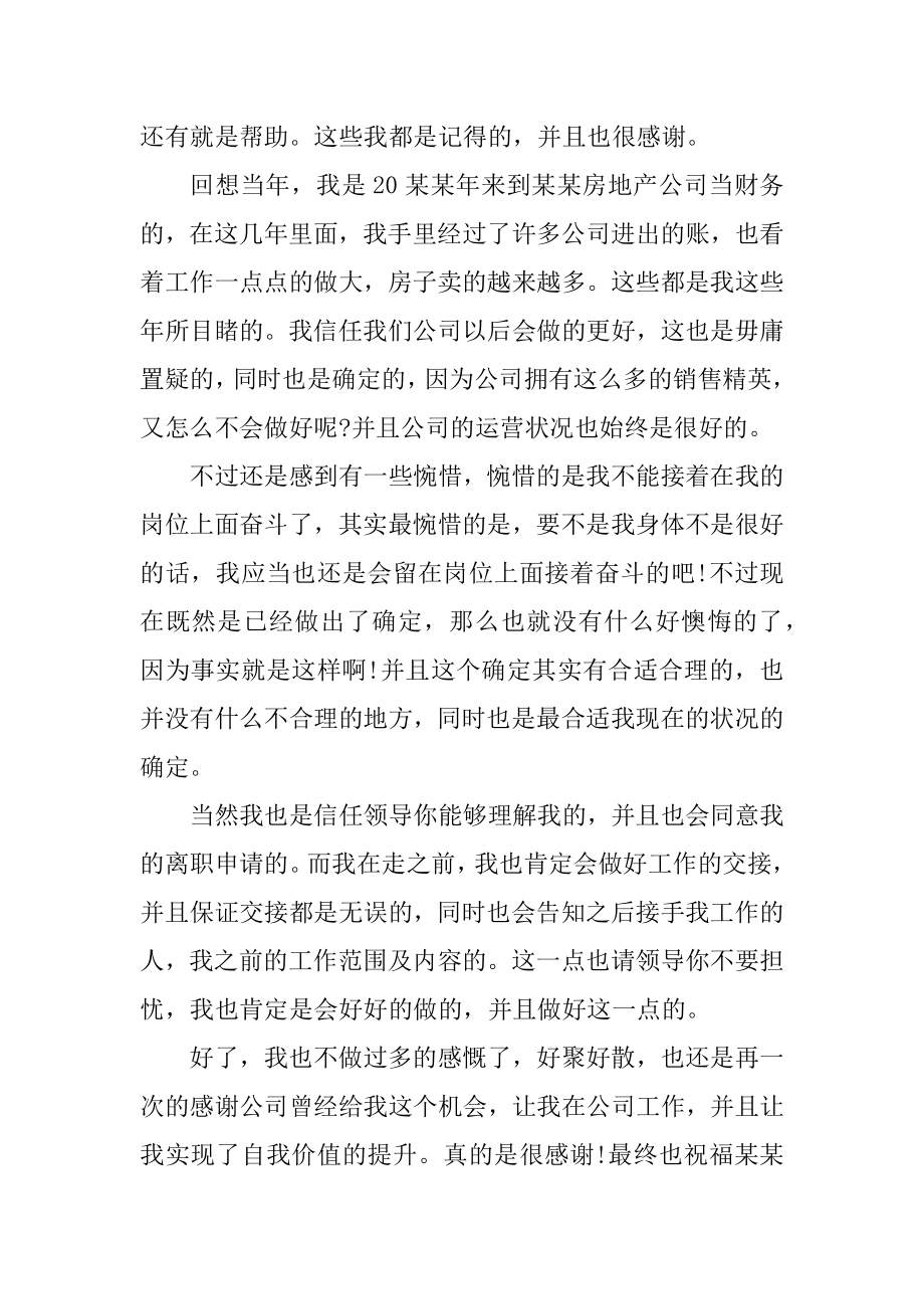 离职申请书范文优质.docx_第2页