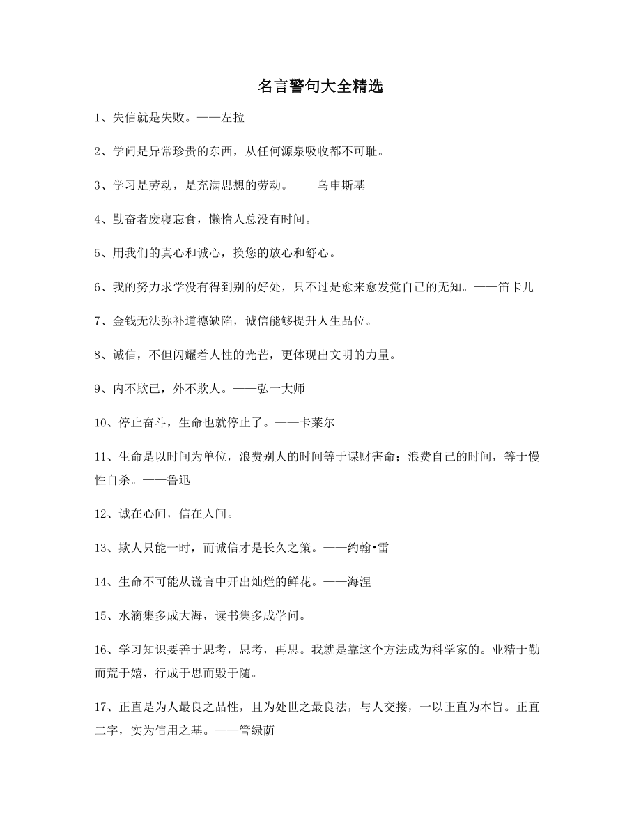 最新哲理名言警句写作必备百条.docx_第1页