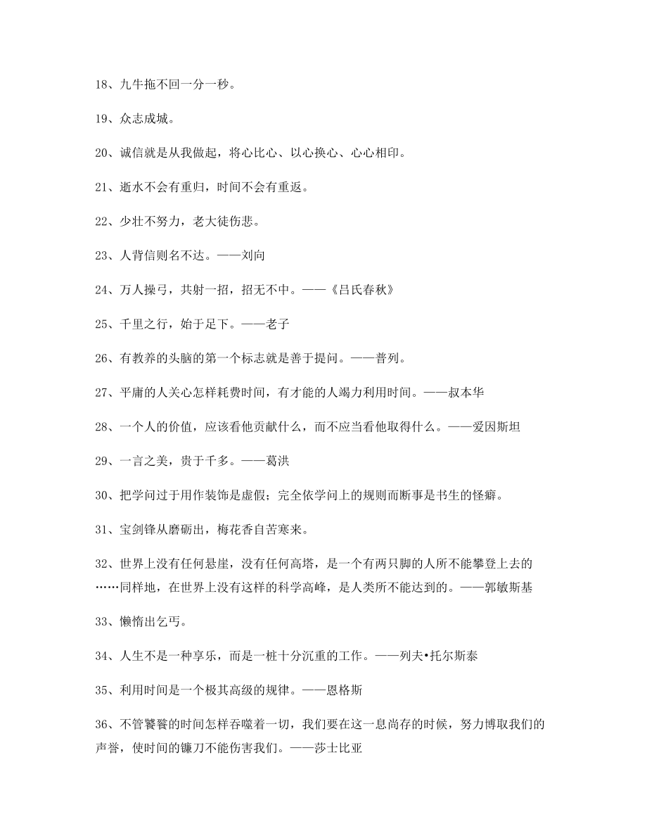 最新哲理名言警句写作必备百条.docx_第2页