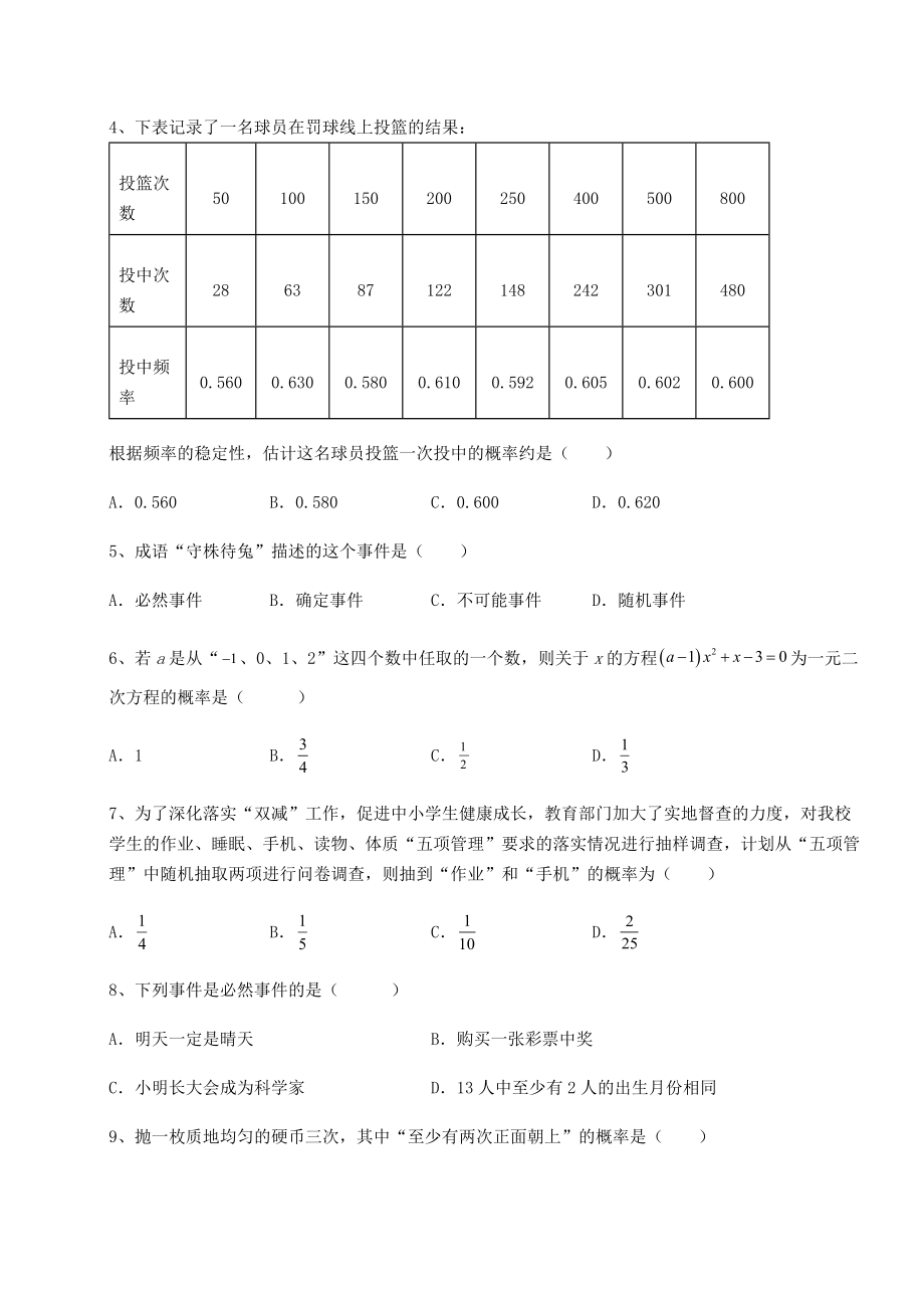 精品试卷沪科版九年级数学下册第26章概率初步章节练习试题(无超纲).docx_第2页