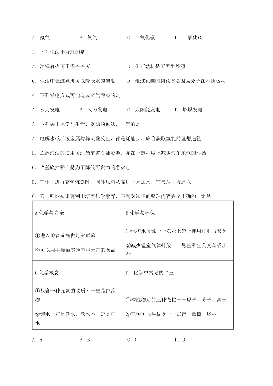 2022年最新精品解析沪教版(全国)九年级化学下册第9章化学与社会发展专题攻克试题(含答案解析).docx_第2页