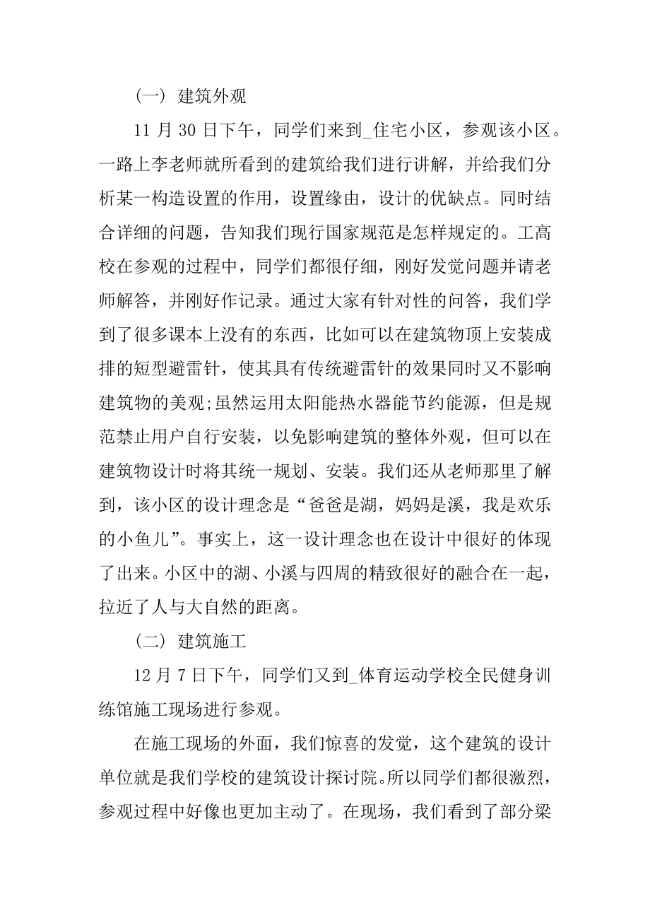 大学建筑工程管理实习报告范文例文.docx_第2页