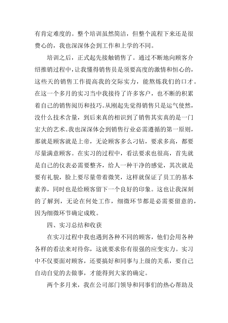 2021年大学生销售实习报告五篇范例.docx_第2页