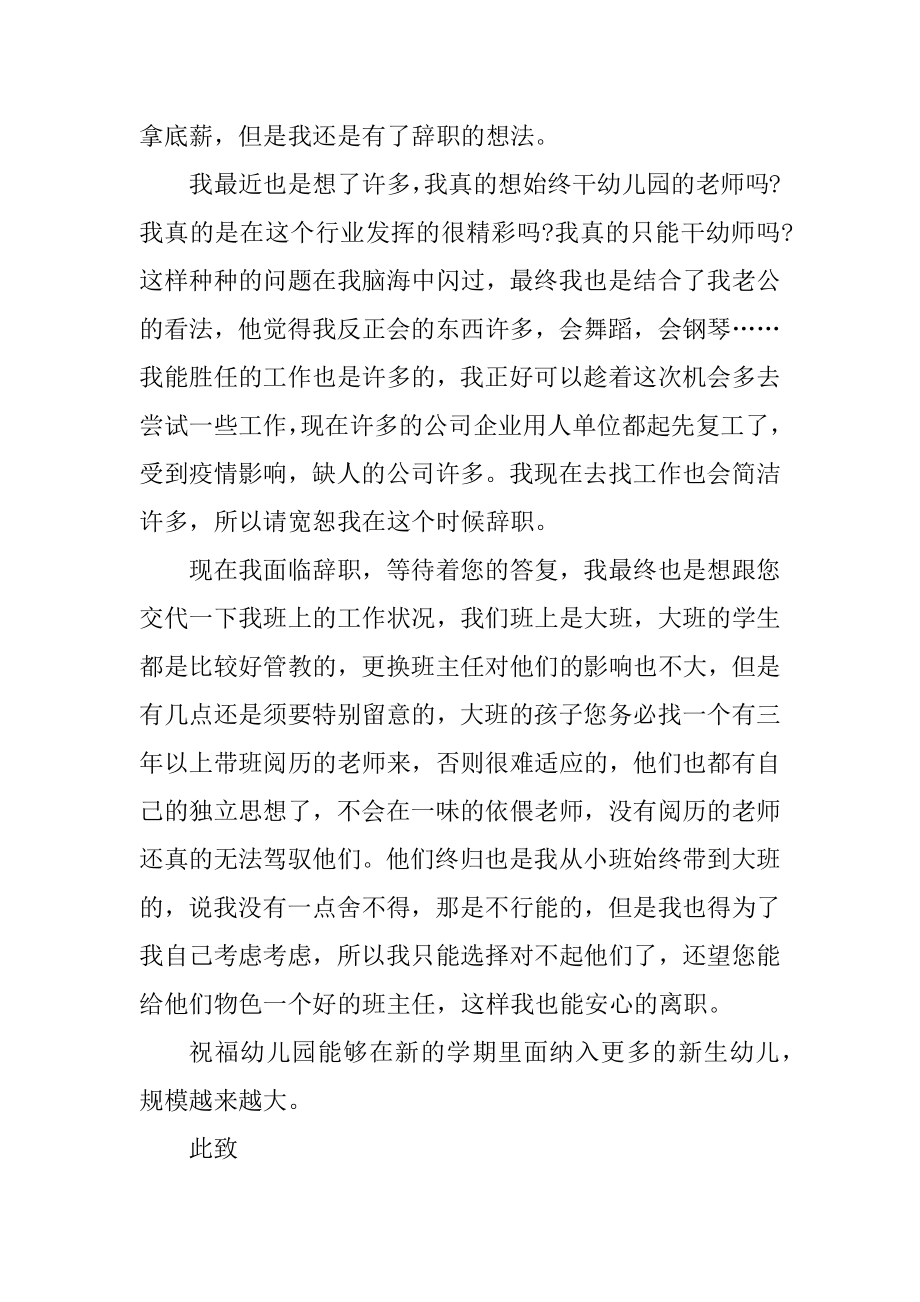 2021教师辞职申请书模板5篇范文精编.docx_第2页