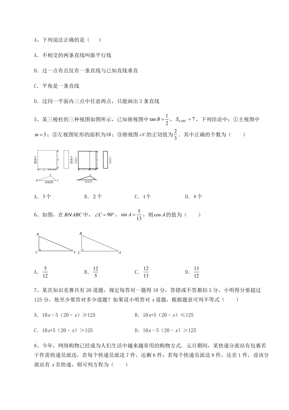 模拟真题：2022年北京市昌平区中考数学第三次模拟试题(含答案详解).docx_第2页