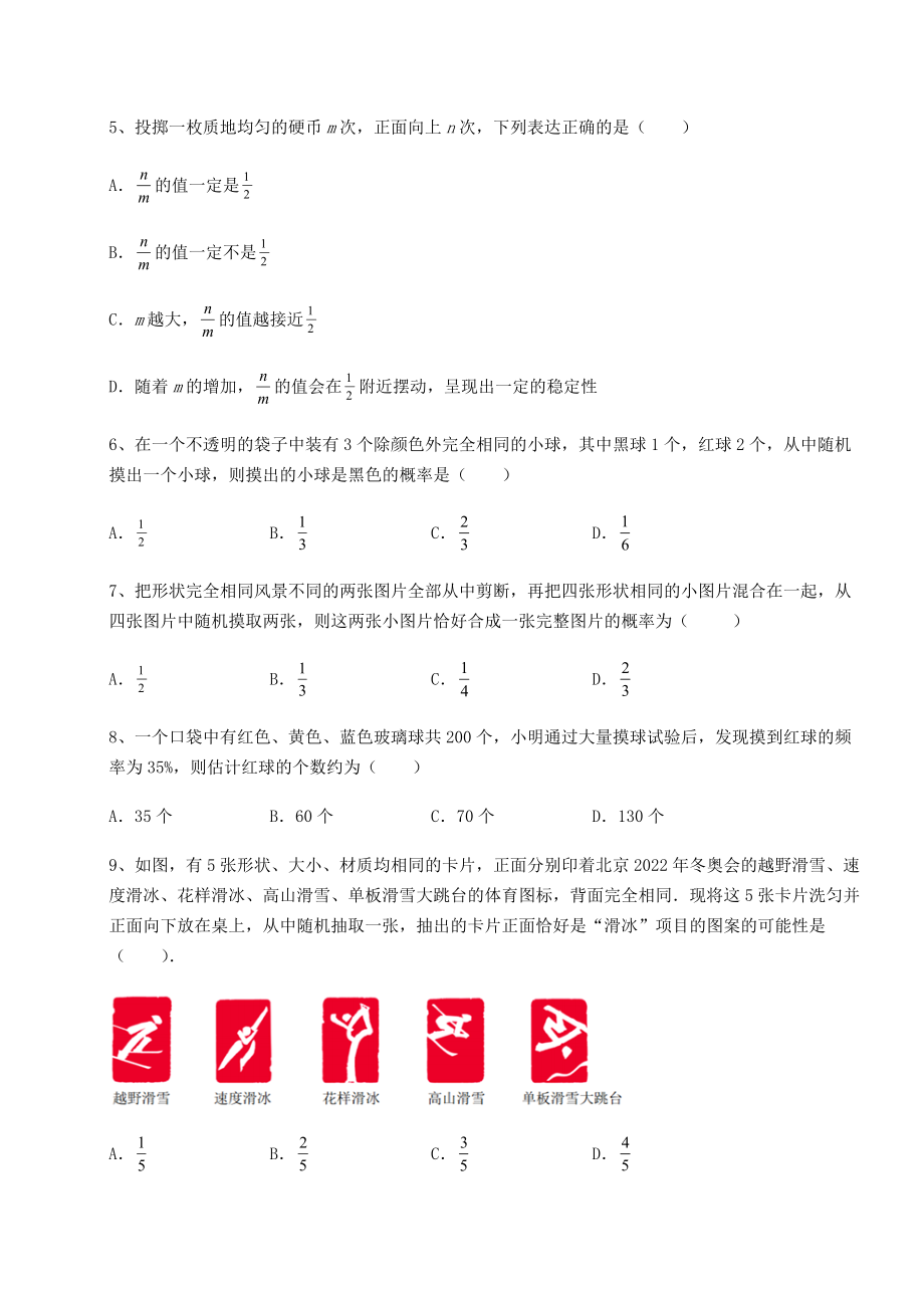 2022年精品解析京改版九年级数学下册第二十五章-概率的求法与应用定向攻克试卷(含答案详解).docx_第2页