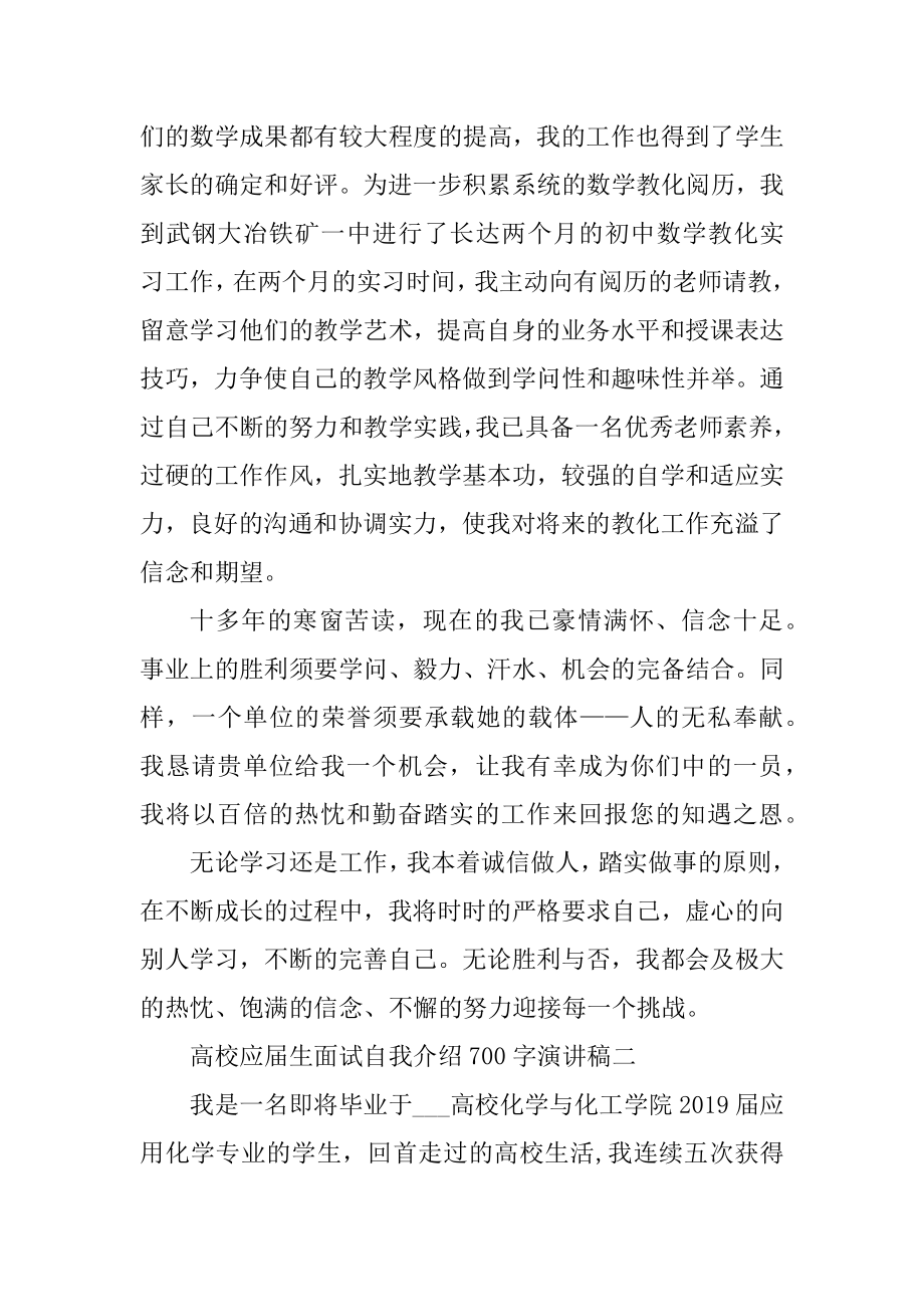 高校应届生面试自我介绍700字演讲稿最新.docx_第2页